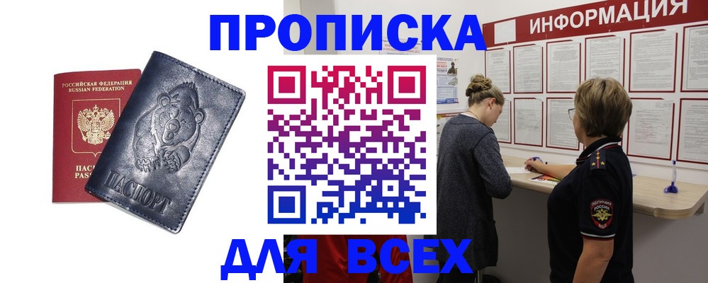 временная регистрация недорого в Усть-Джегуте